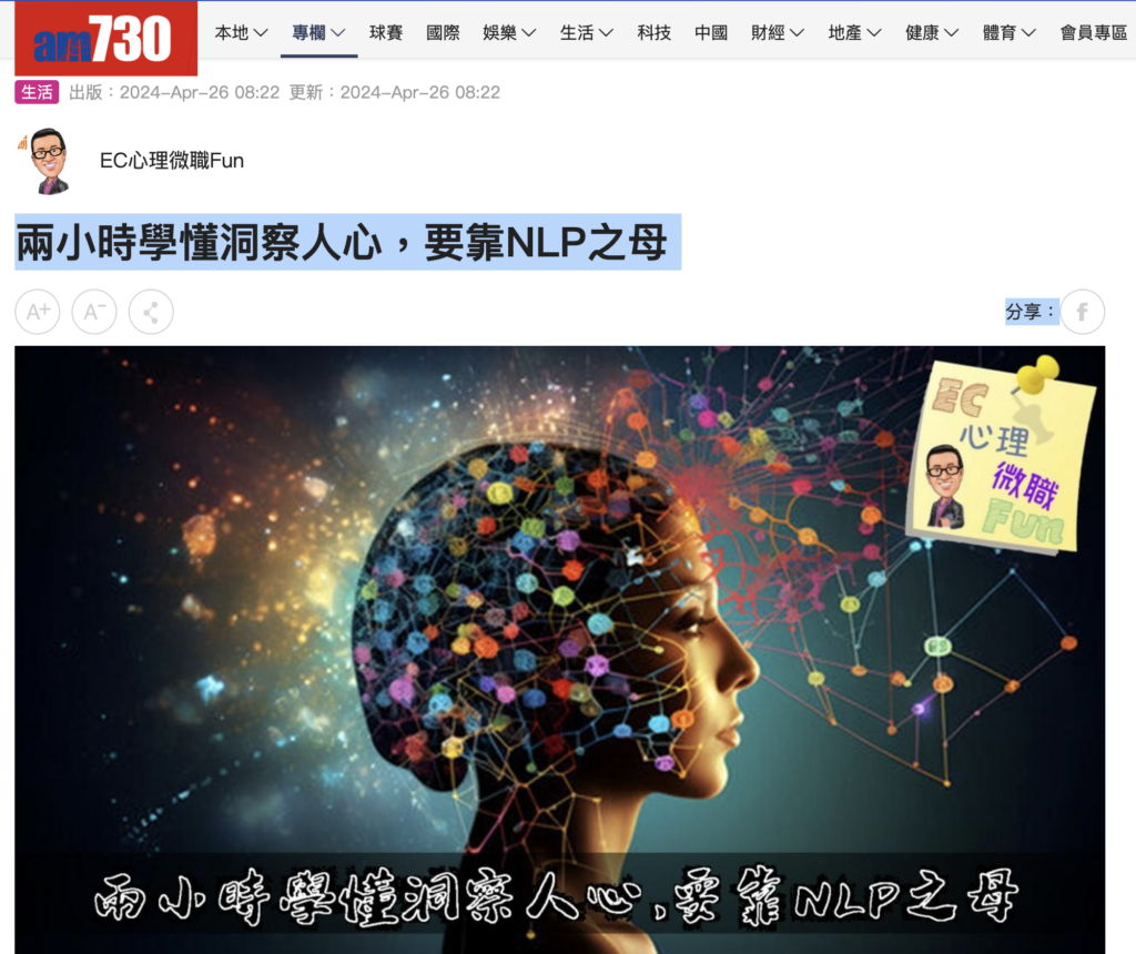 NLP之母—華美拉博士 (Dr. Denise Wah)